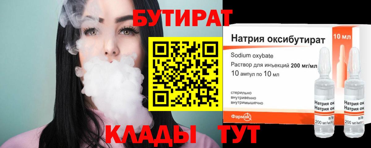 Бутират бутандиол Губкин
