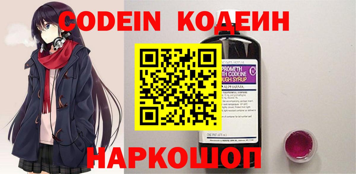 Codein Purple Drank  Вход с VPN  Губкин  Codein напиток Lean (лин) 