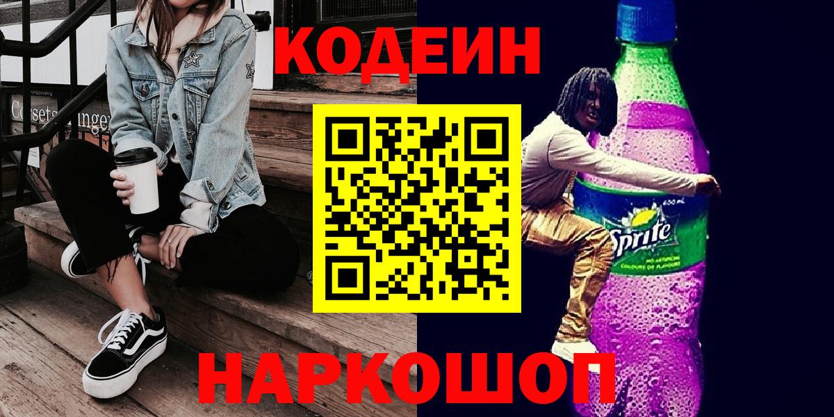 Кодеин напиток Lean (лин) Губкин