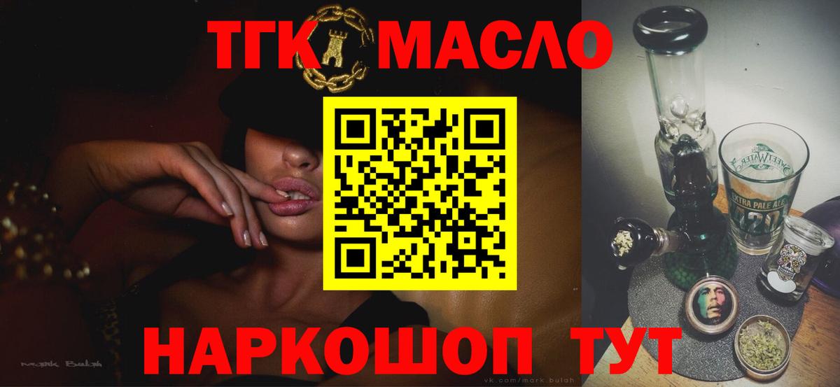 Дистиллят ТГК вейп с тгк Губкин